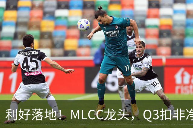 利好落地！MLCC龙头，Q3扣非净利大增192%