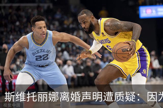 斯维托丽娜离婚声明遭质疑：因为战争就要离婚？别打球了去打仗吧