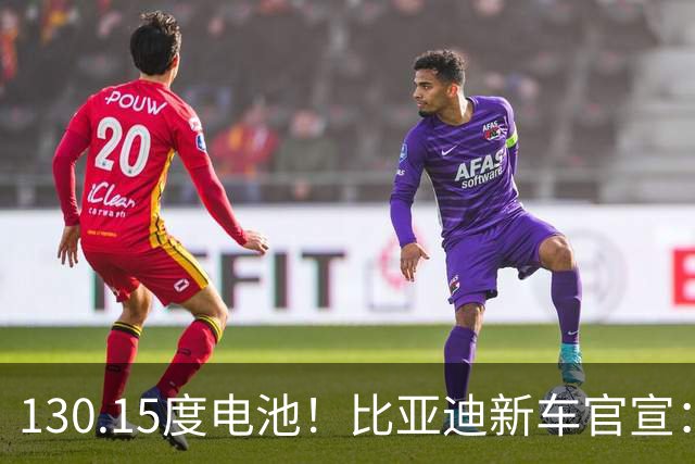 130.15度电池！比亚迪新车官宣：10月26日全网首秀