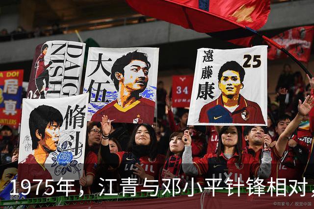 1975年，江青与邓小平针锋相对，毛主席严批：文不对题